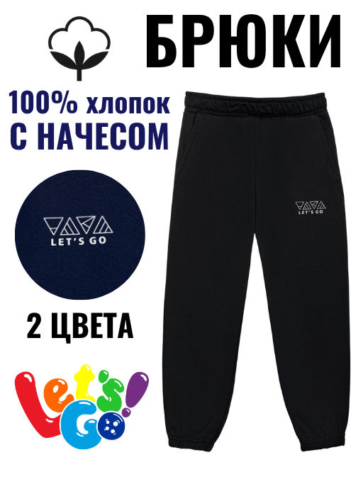 Брюки детские 10430 Lets go - Let's go фото 4