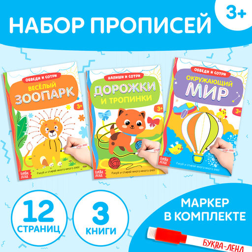 Книги многоразовые с маркером набор Готовим руку к письму №1, 3 шт. по 12 стр. - Буква-ленд фото 7
