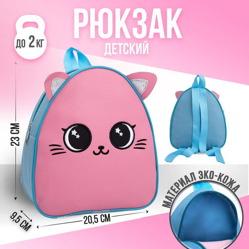 Рюкзак детский с вышивкойКотик, р-р. 23*20,5см