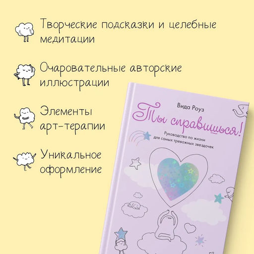 Ты справишься!. Роуз В. - Колибри фото 3