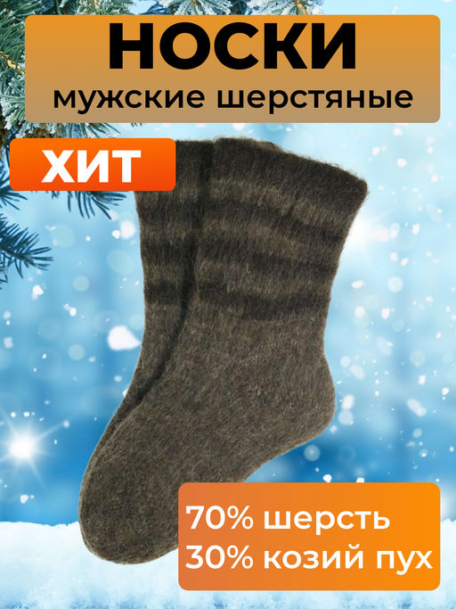 Носки мужские теплые 1-57-6 - Рассказовские варежки фото 4