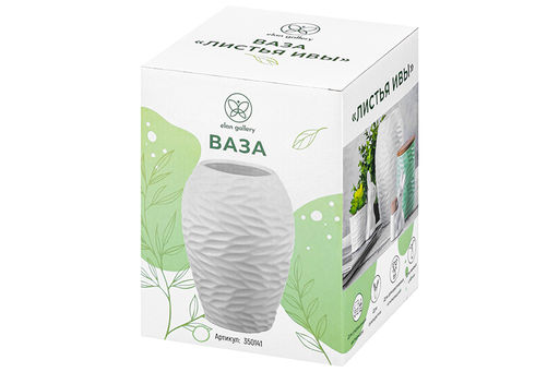 Ваза 20 см 2,25 л "Листья Ивы" пломбир матовая