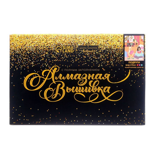 Алмазная мозаика с полным заполнением на подрамнике «Подруги», 20×30 см