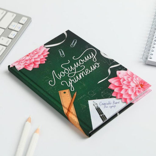 Подарочный набор, ежедневник А6, 80 л., ручка шариковая «Любимому Учителю»