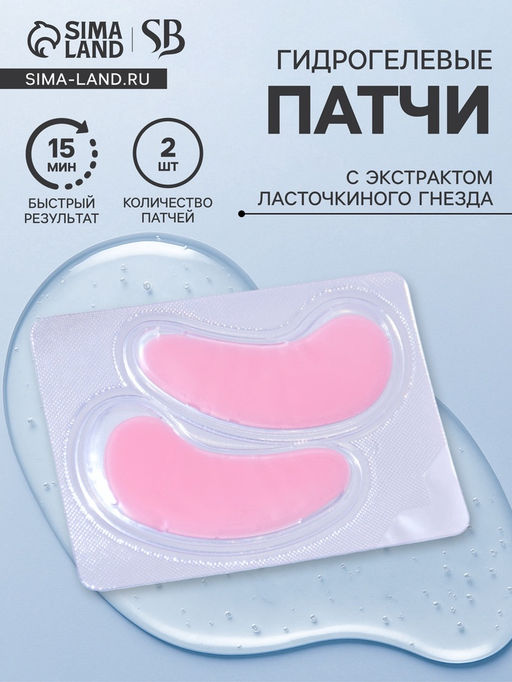 Цена за 5 шт. Патч гидрогелевый коллагеновый, для глаз, с экстрактом ласточкиного гнезда