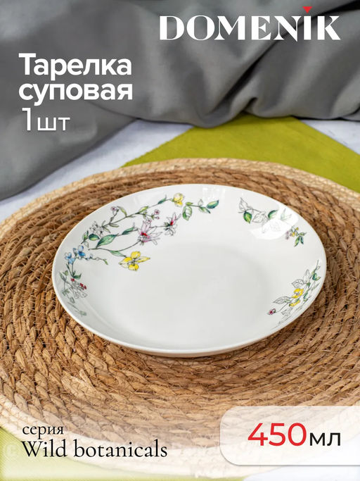 Тарелка суповая WILD BOTANICALS 21см