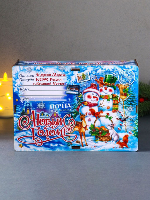 Новогодняя шкатулка подарочная Снеговики, для подарков, самосборная, 28?19.5?11 см