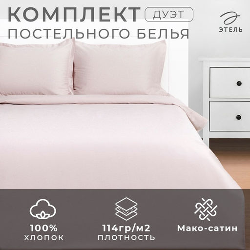 Постельное бельё Этель Дуэт Silver cloud 143х215-2шт, 215х240, 50х70+3-2 шт, мако-сатин, 114г/м2  фото 14