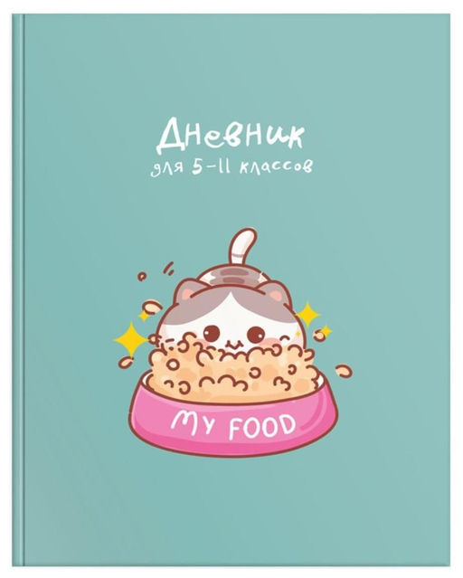 Дневник 5-11 класс, МИМИМИШНЫЙ КОТИК мат. лам., выб.
