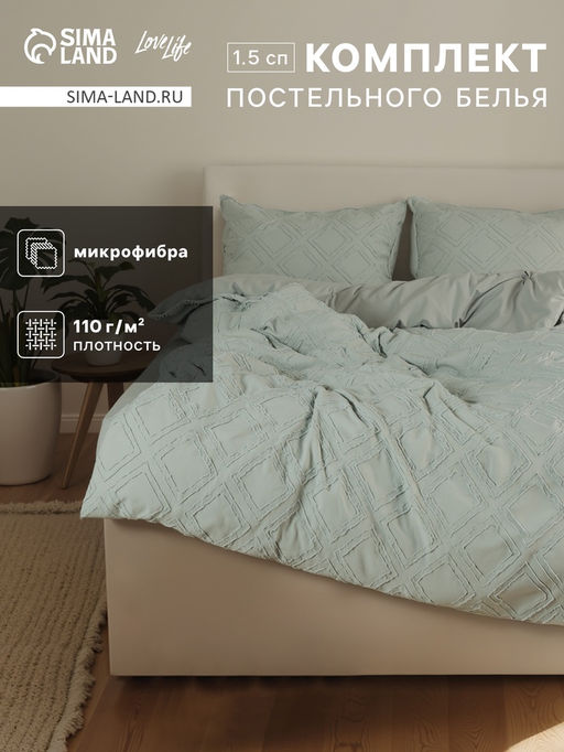 Постельное бельё 1.5 спальное, Тафтинг ромб, ручная работа, 143?215 см,150?230 см,50?70 см-2 шт., зелёное, 110 г/м?