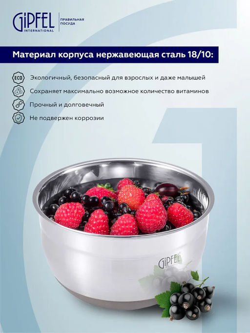 51865 GIPFEL Миска FEDERICA с крышкой, 16х10см/1,5л. Материал: нержавеющая сталь 18/10, пластик. Толщина: 0,6мм. Цвет: бежевый