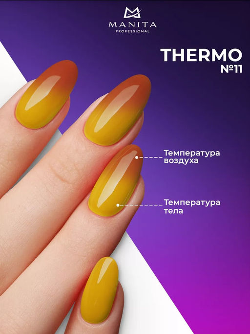 Manita Professional Гель-лак для ногтей с термоэффектом / THERMO №11, корица, 10 мл  фото 4