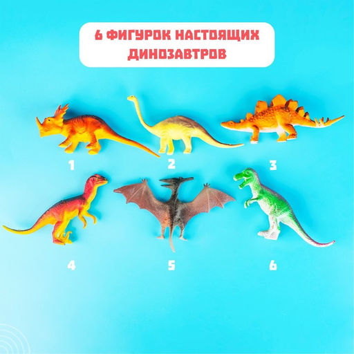 Набор животных «Динозавры», 6 фигурок