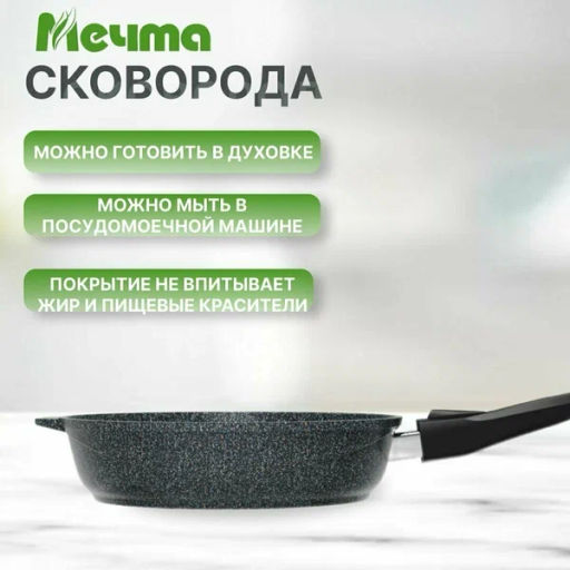 Сковорода 28см АП Гранит star со съемной ручкой арт.028803 /Мечта/  фото 3
