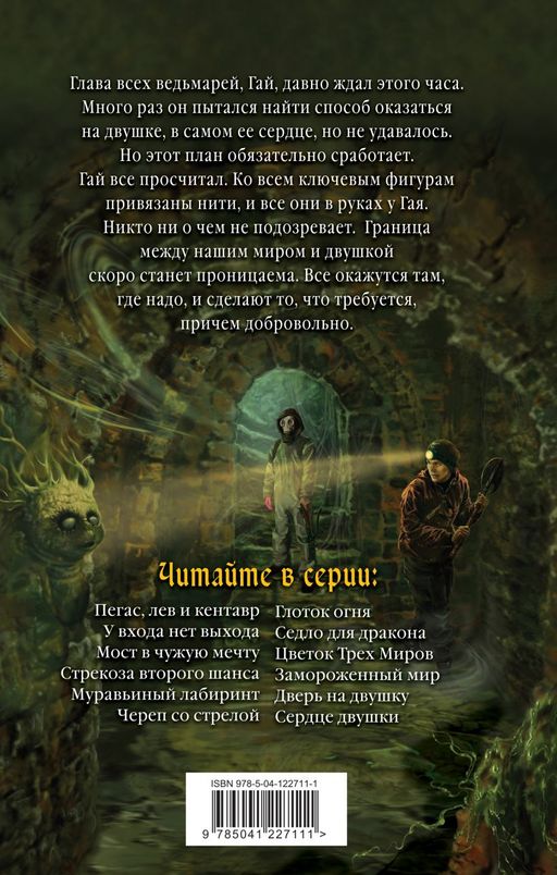 Сердце двушки