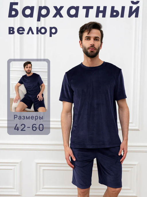 Комплект мужской Тигр Темно-синий