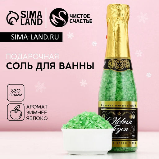 Соль для ванны «С Новым Годом», 330 г, аромат зимняя сказка, Чистое счастье