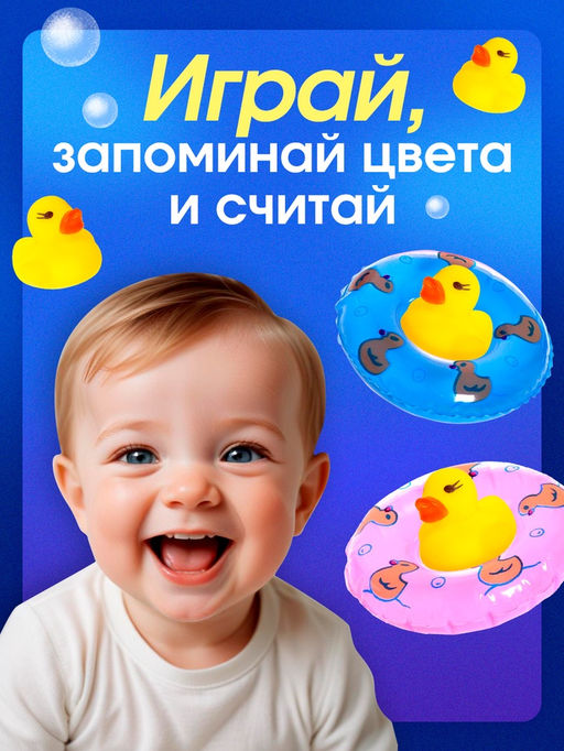 Развивающий набор для ванны Умные утята, цвета МИКС - Iq-zabiaka фото 3
