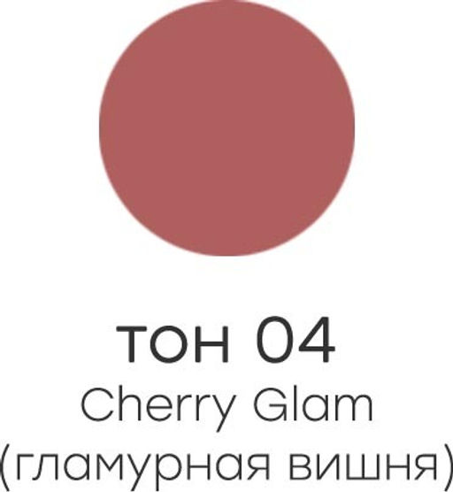 Alvin Dor ALB-02 Бальзам оттеночный для губ тон 04 NUTRITION & HYDRATION гламурная вишня