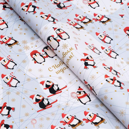 Цена за 2 шт. Бумага упаковочная новогодняя глянцевая С Новым годом, 70?100 см, 1 лист