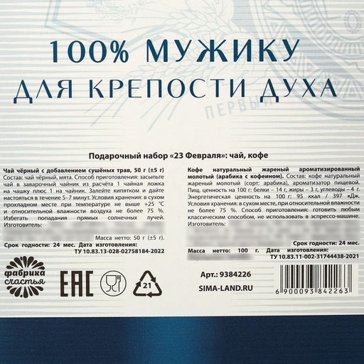 Подарочный набор 23 февраля, чай чёрный с травами 50 г., кофе молотый, вкус: красный апельсин, 100 г. (18+) - Simaland фото 6