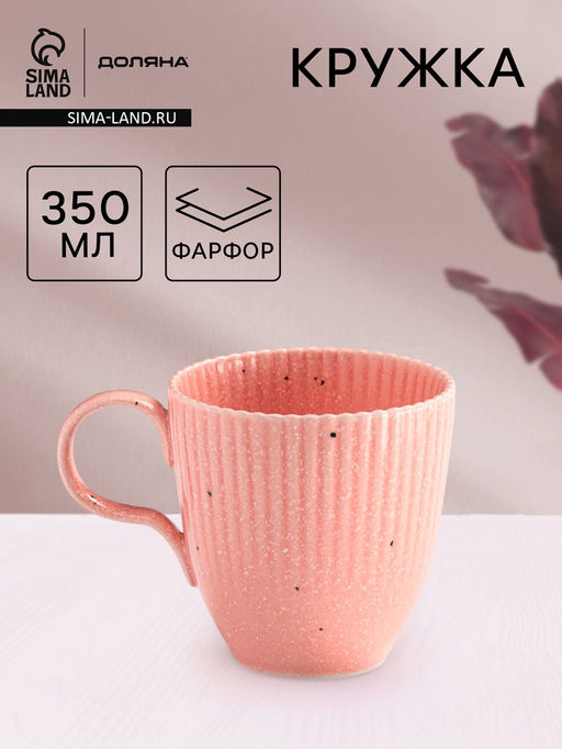 Кружка Доляна «Коралл», 350 мл, фарфор, розовая
