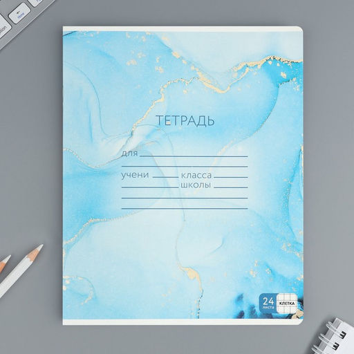 Цена за 5 шт. Тетрадь в клетку, 24 листа, А5, на скрепке, блок №1 «Мрамор» МИКС