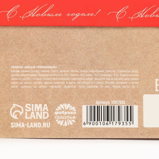 Чай новогодний ягодно - травяной с малиной Красный бант, 50 г - Фабрика счастья фото 8