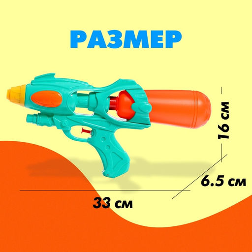 Водный пистолет Приключенческий, 33 см., цвет МИКС - Simaland фото 2