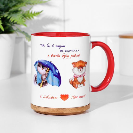 Кружка сублимация Моему любимому мужу, внутри красная, 320мл - Дарим красиво фото 3