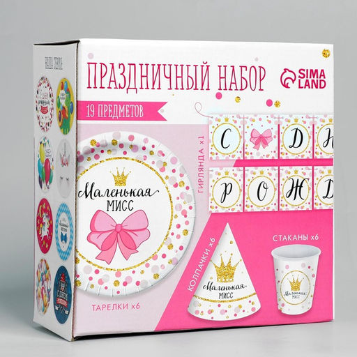 Набор бумажной посуды С днём рождения. Маленькая мисс, 6 тарелок, 6 стаканов, 6 колпаков, 1 гирлянда - Страна карнавалия фото 4