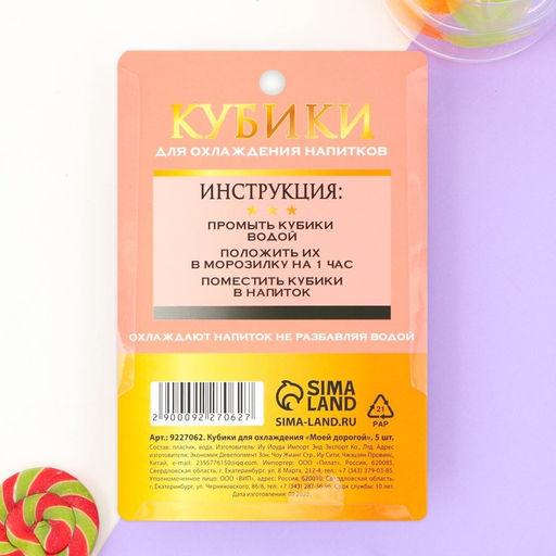 Кубики для охлаждения Моей дорогой, 5 шт. - Simaland фото 3