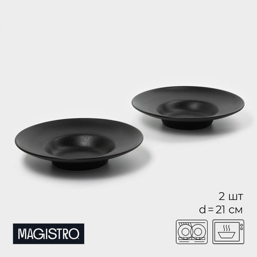 Набор тарелок фарфоровых для пасты Magistro Carbon, 21×21 см, 2 шт., цвет чёрный