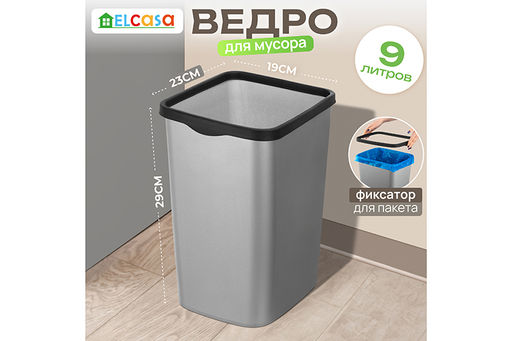 Ведро для мусора с фиксатором 9 л 23,5*19,2*29 см Тандем сер.металлик/черный (модель 841158) - Elan gallery фото 6