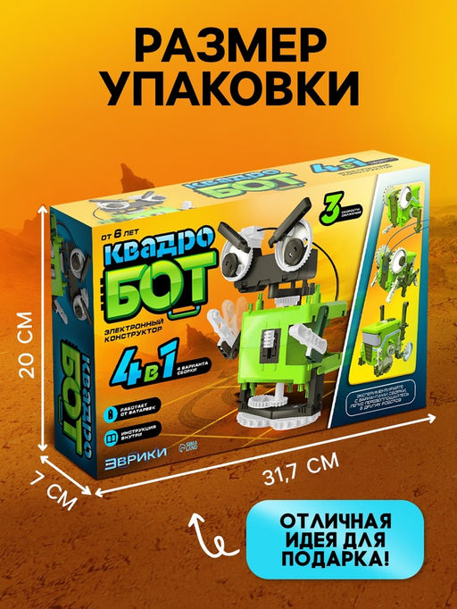 Конструктор Квадробот, 59 деталей, 4 варианта сборки, работает от батареек - Эврики фото 12