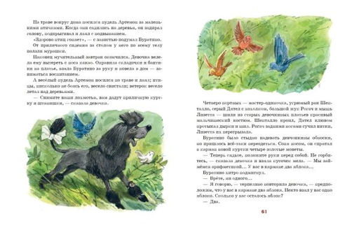 Золотой ключик, или Приключения Буратино (ил. В. Челака)