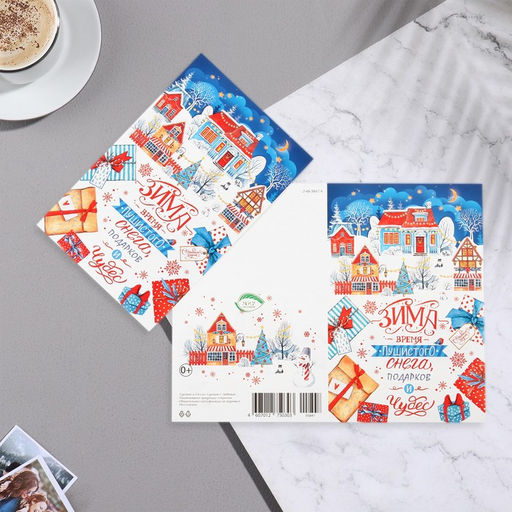 Цена за 10 шт. Открытка "Зима - время пушистого снега!" глиттер, конгрев, 12,5х19,5 см