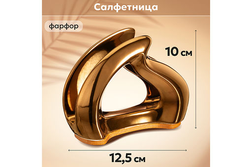 Салфетница 12,5*5*10 см Кристалл Бронза на дер. подставке - Elan gallery фото 16