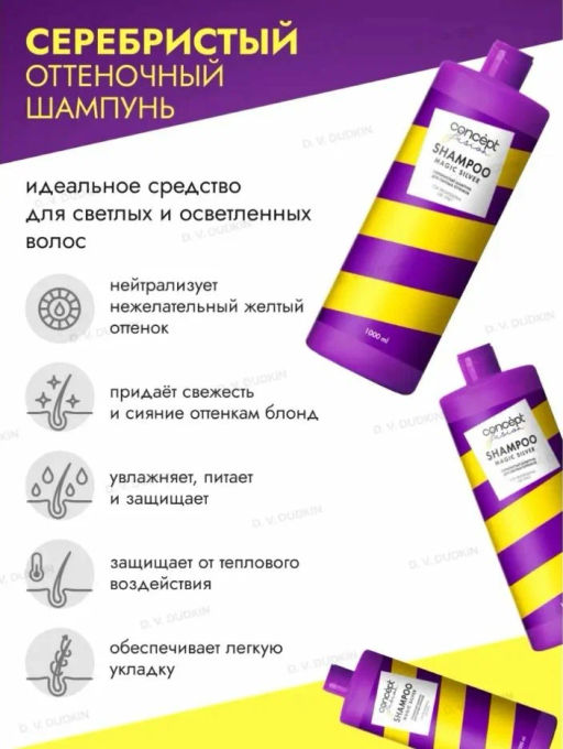 Concept Fusion Шампунь Cеребристый для светлых оттенков Magic Silver 1000мл