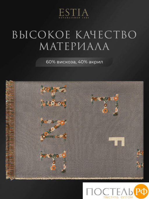 Плед Estia ВИТТОРИА сер.,60% вискоза, 40% акрил  фото 3