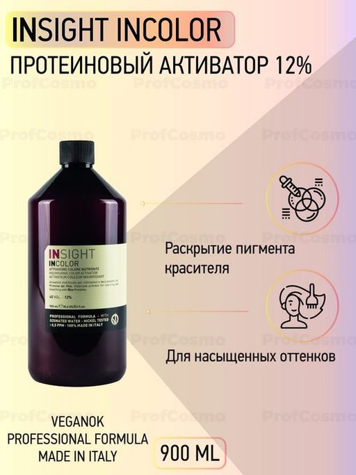 Протеиновый активатор 12% NOURISHING COLOR ACTIVATOR (900 мл) INC056/4083