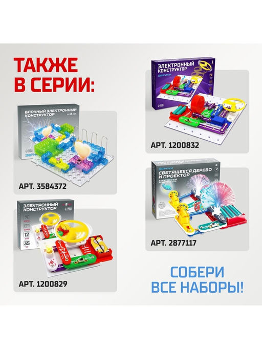 Конструктор электронный «Чудеса электроники», 16 схем, 14 деталей