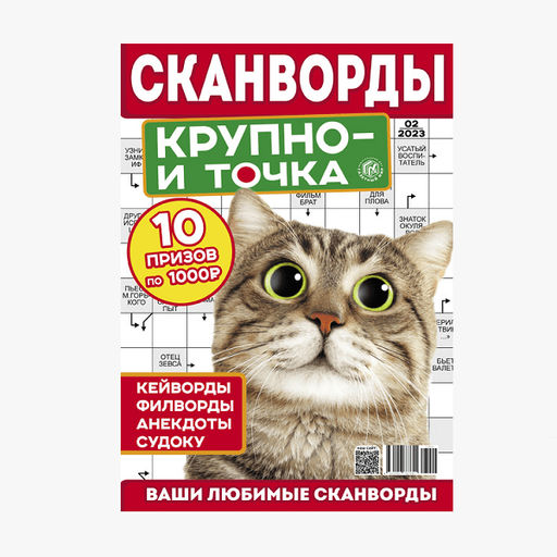 КРУПНО И ТОЧКА