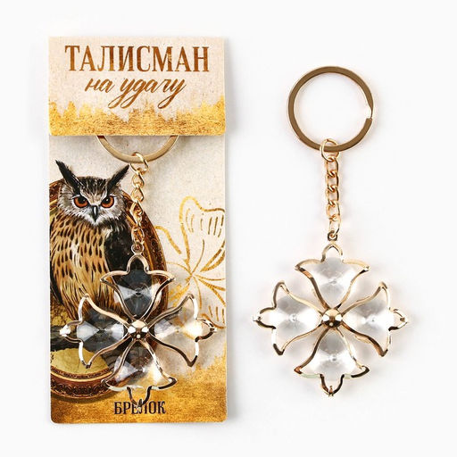 Брелок для ключей «Талисман удачи», 9×4 см