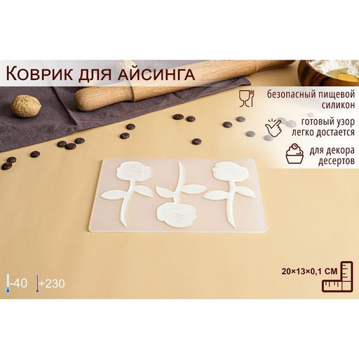 Форма для шоколада «Розы», силикон, 3 ячейки, 19×12.5×0.1 см, прозрачная