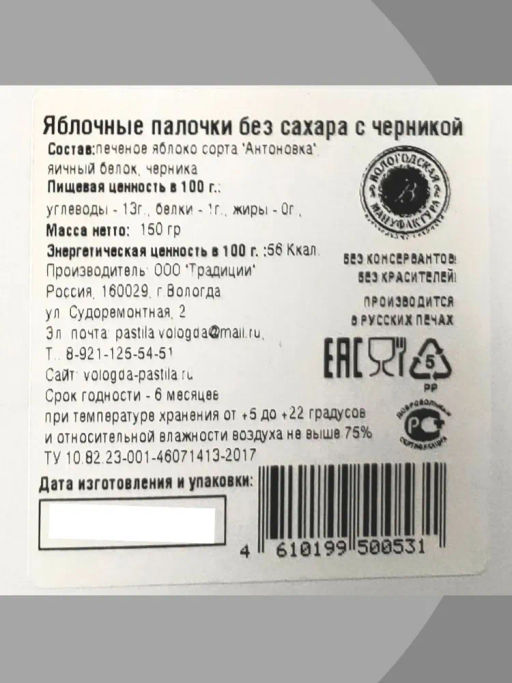 Яблочные палочки без сахара с черникой