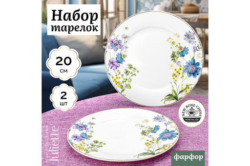 Набор тарелок для закуски 2 пр. 20,5*20,5*1,5 см Juliette NEW BONE CHINA - Elan gallery фото 10