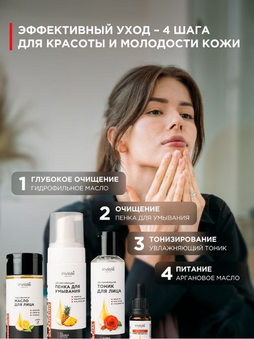 Пенка для умывания с Аргановым маслом и ферментом Ананаса 160 мл - INVIOLE фото 9