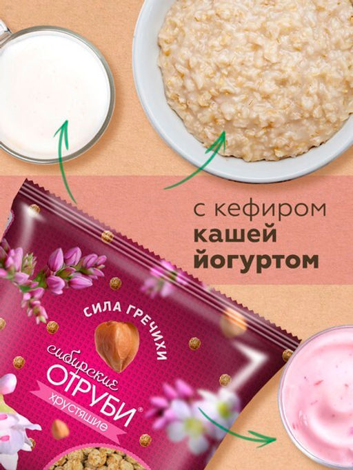 Сибирские Отруби "СИЛА ГРЕЧИХИ" пакет 100 г хрустящие