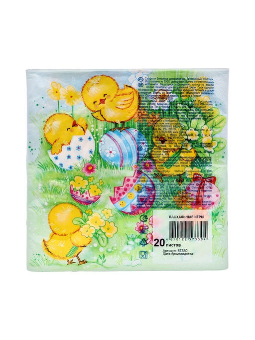 Цена за 2 шт. Салфетки бумажные Пасхальные игры, 3 слоя, 33?33 см, 20 шт